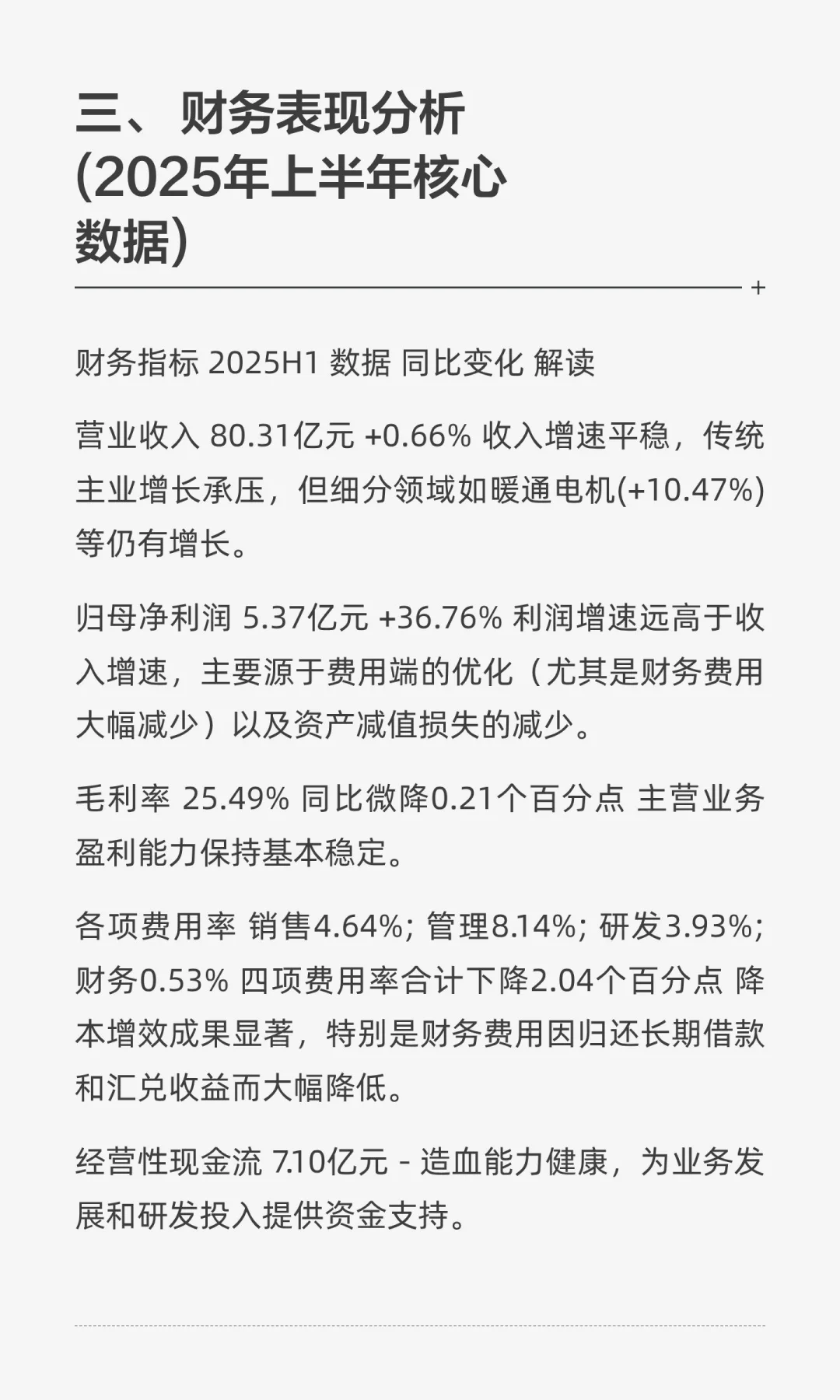 卧龙电驱（600580）投资价值分析研报