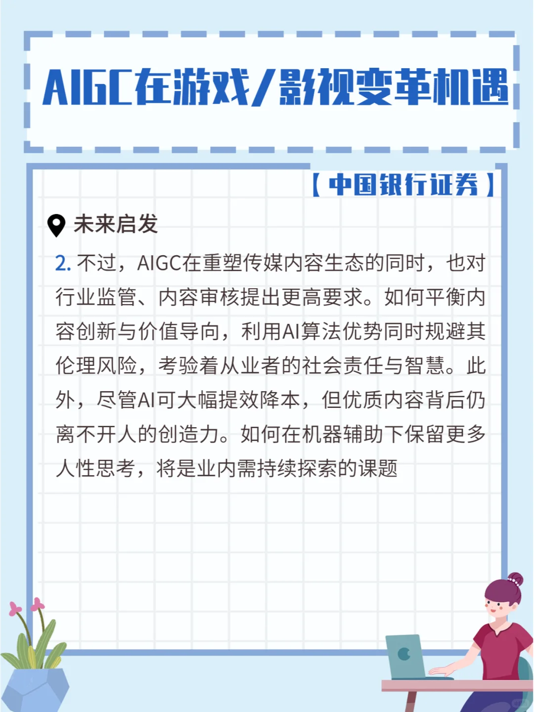 银河证券-把握AIGC在游戏/影视的变革机遇