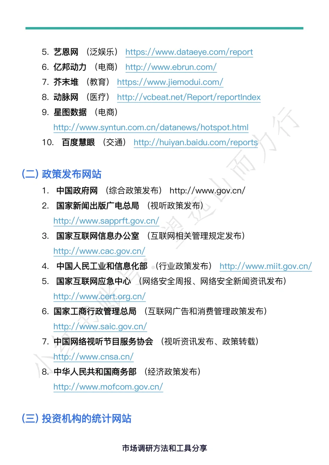 市场调研分析能力是怎么炼成的？干货分享！！！