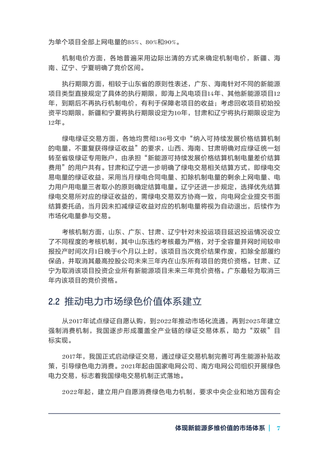 研读《2025年新能源参与市场系列研究报告》