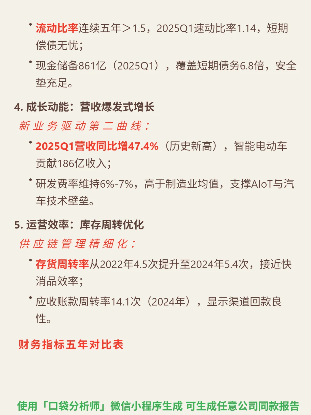 小米集团4000 字深度研报
