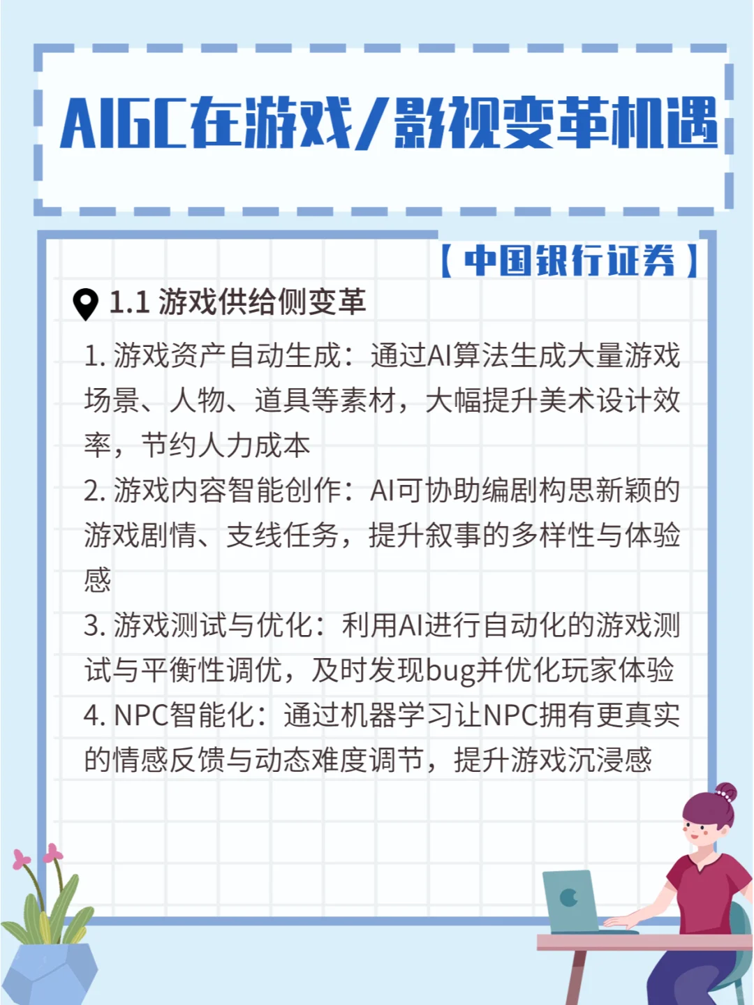 银河证券-把握AIGC在游戏/影视的变革机遇