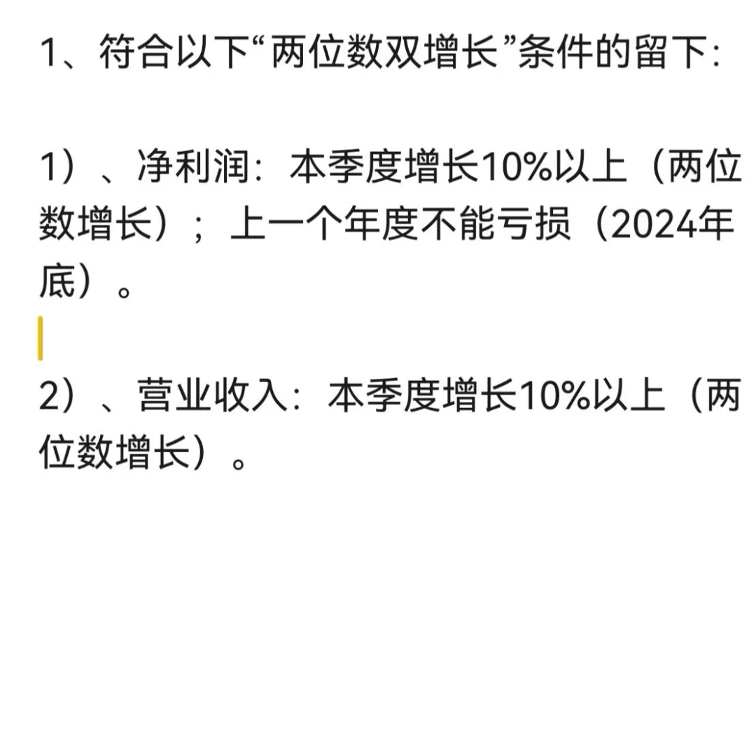 利用双节，重建股票池，清理不符合条件的