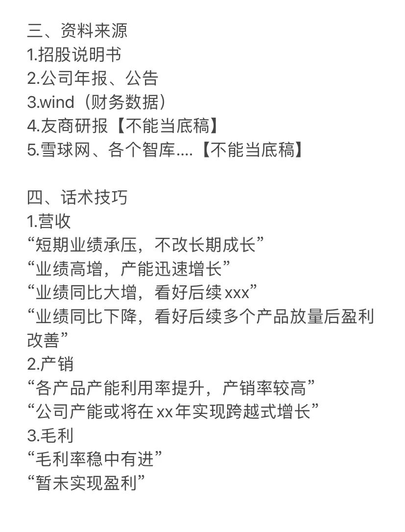 研报怎么写｜深度报告第一章框架