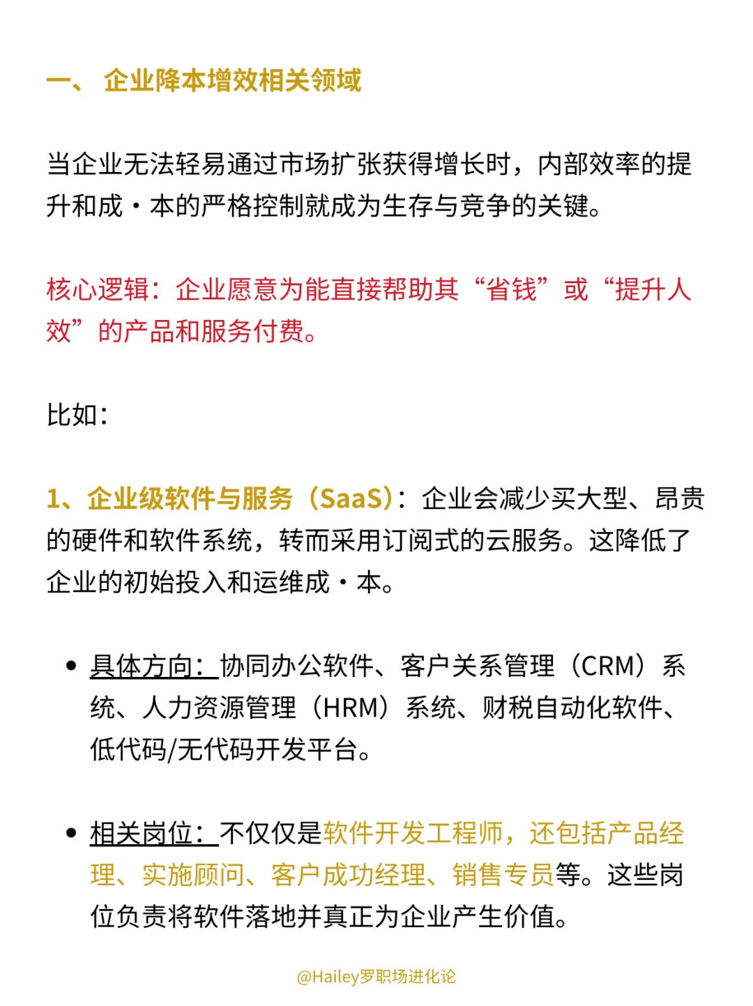 经济下行，但会越来越好的行业有：