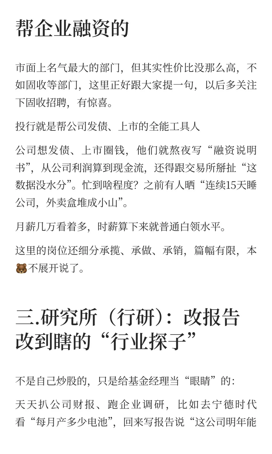 最通俗的语言：3分钟搞清楚券商里各部门