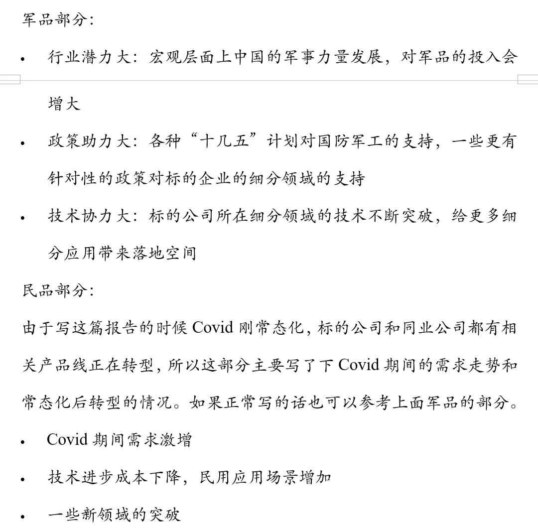 如何写（水）一篇券商行研深度报告