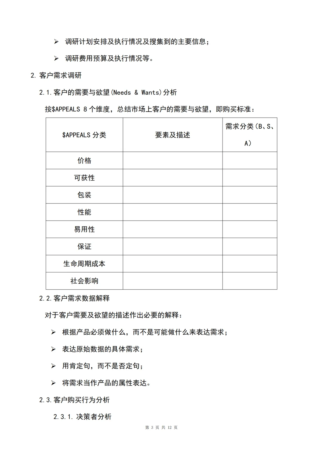 市场调研报告万能模版🔥正在写作的看过