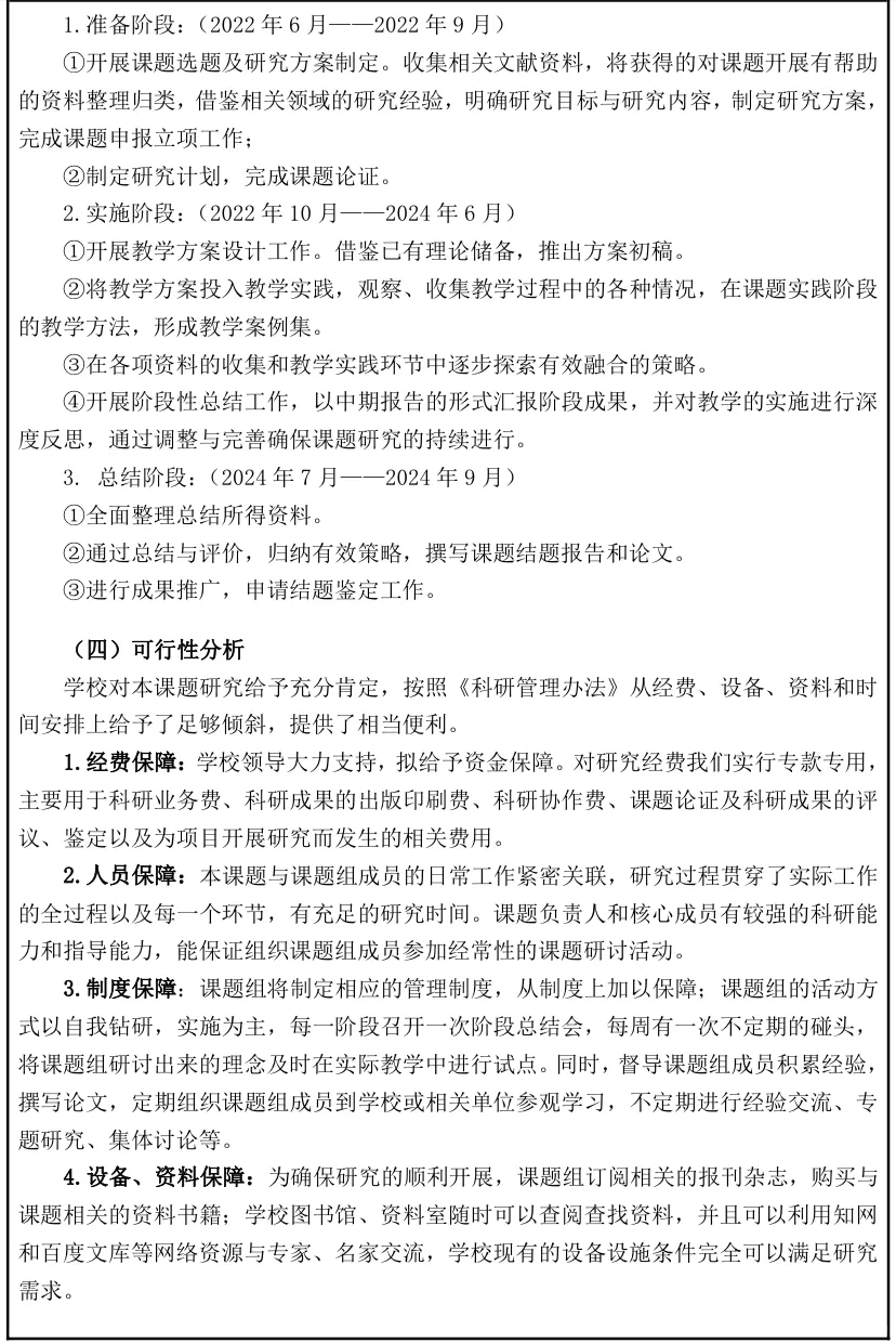 这模版太绝了👏数学市级课题研究报告模版，