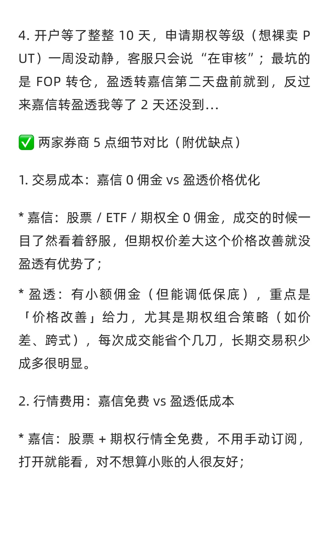 嘉信转回盈透了