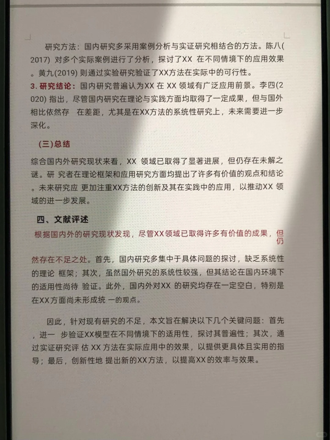 豆包+文献综述=绝杀！！！