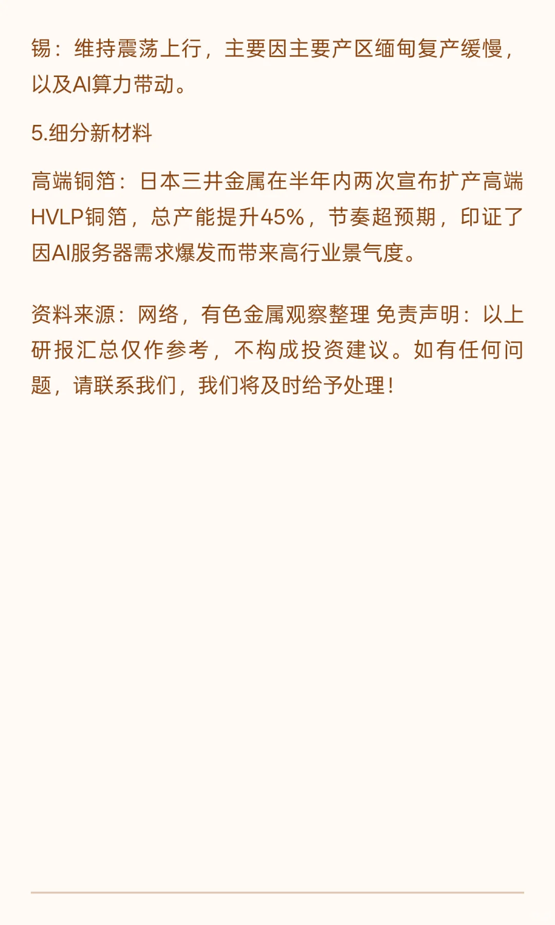 2025年9月3日今日有色金属研报精粹