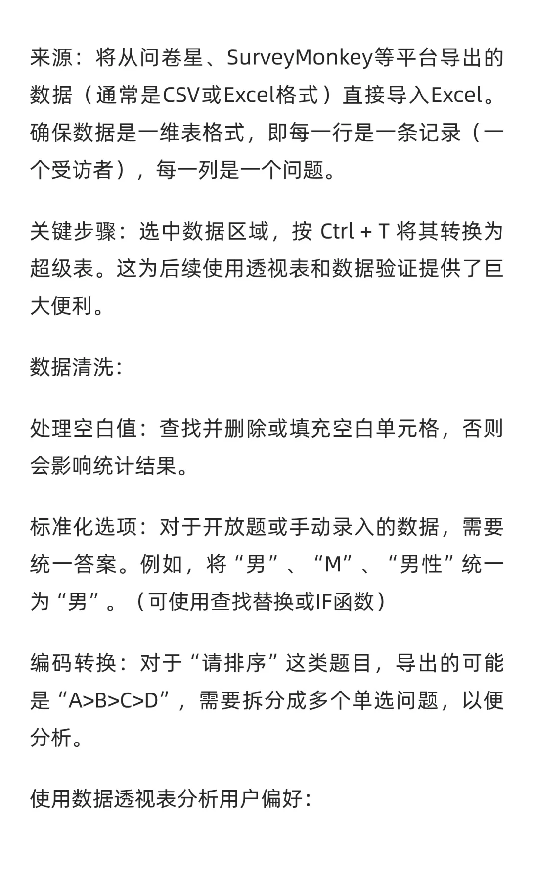 Excel在工作中市场调研分析：数据整理：将