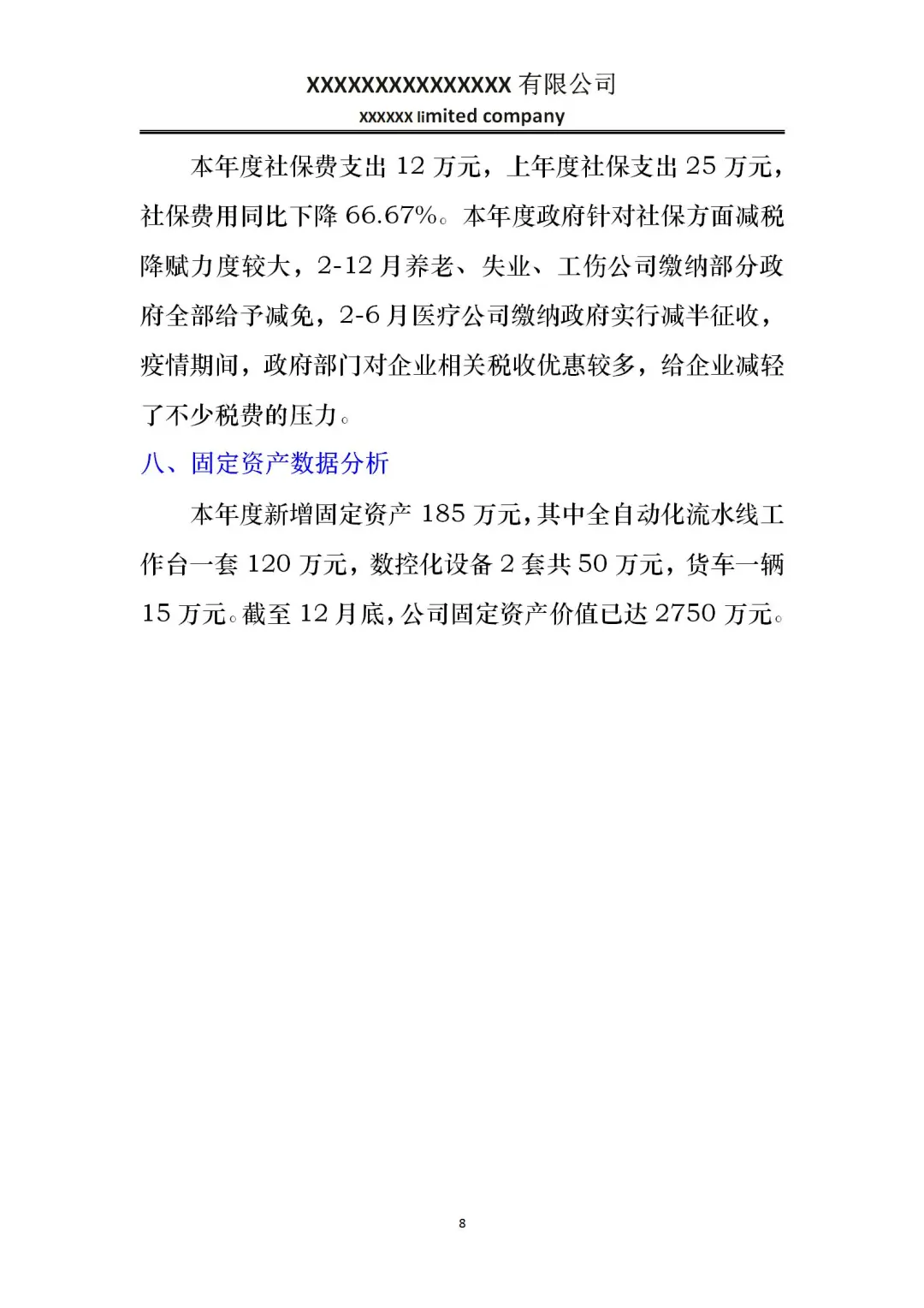 这么实用的年度财务数据分析报告，真太漂亮