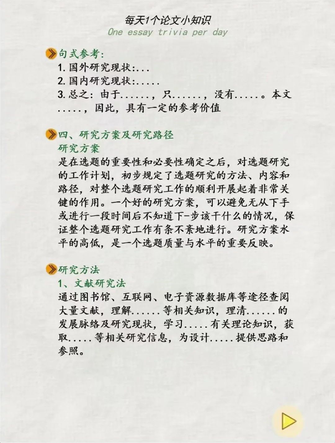 原来写开题报告有这么多捷径可以走啊啊!🥳