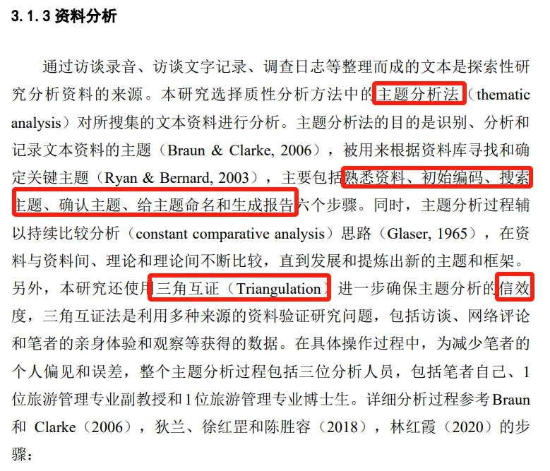 😭深度访谈得到的内容要怎么处理啊....