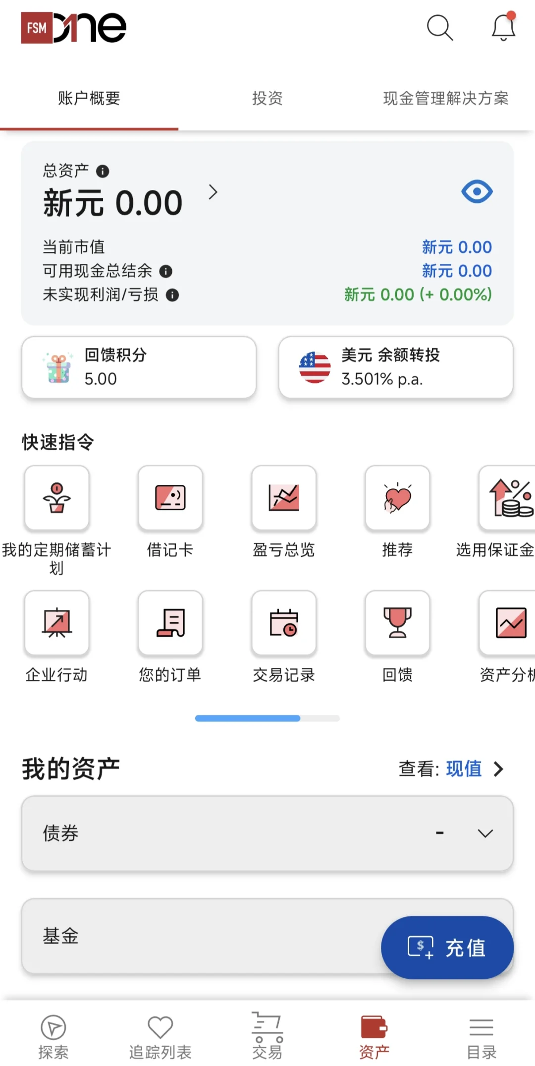 已开通🇸🇬新加坡 FSMOne券商，可提问