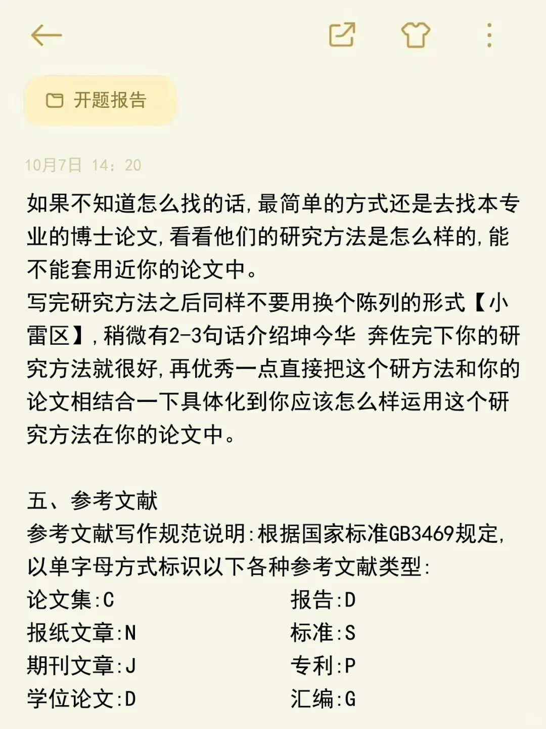 开题报告而已，轻松拿捏😎😎😎