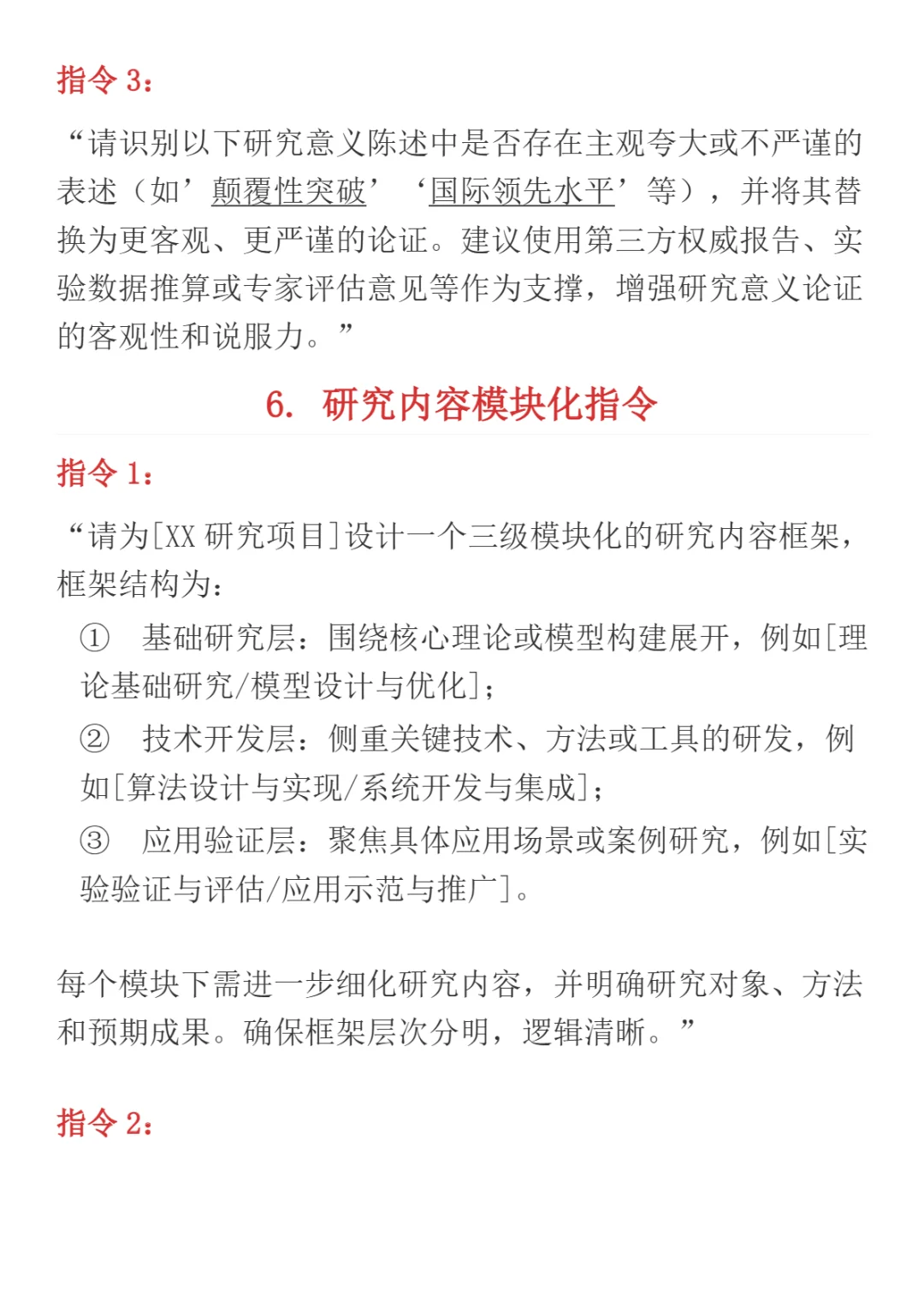 青椒们！3天写完本子初稿有这些指令就够了