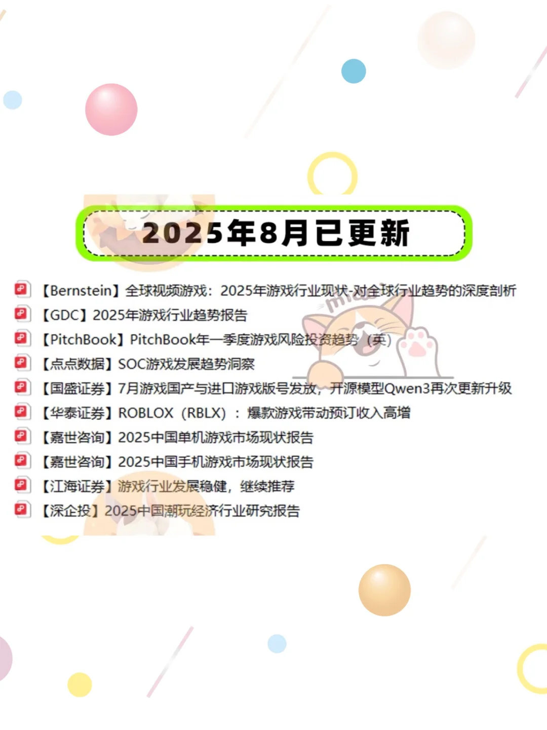 行业研究分析报告2025年中国游戏手游市场