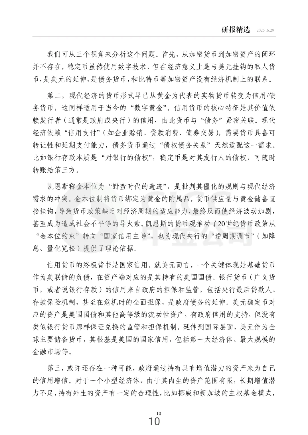 每周研报精选中金：稳定币的经济学分析