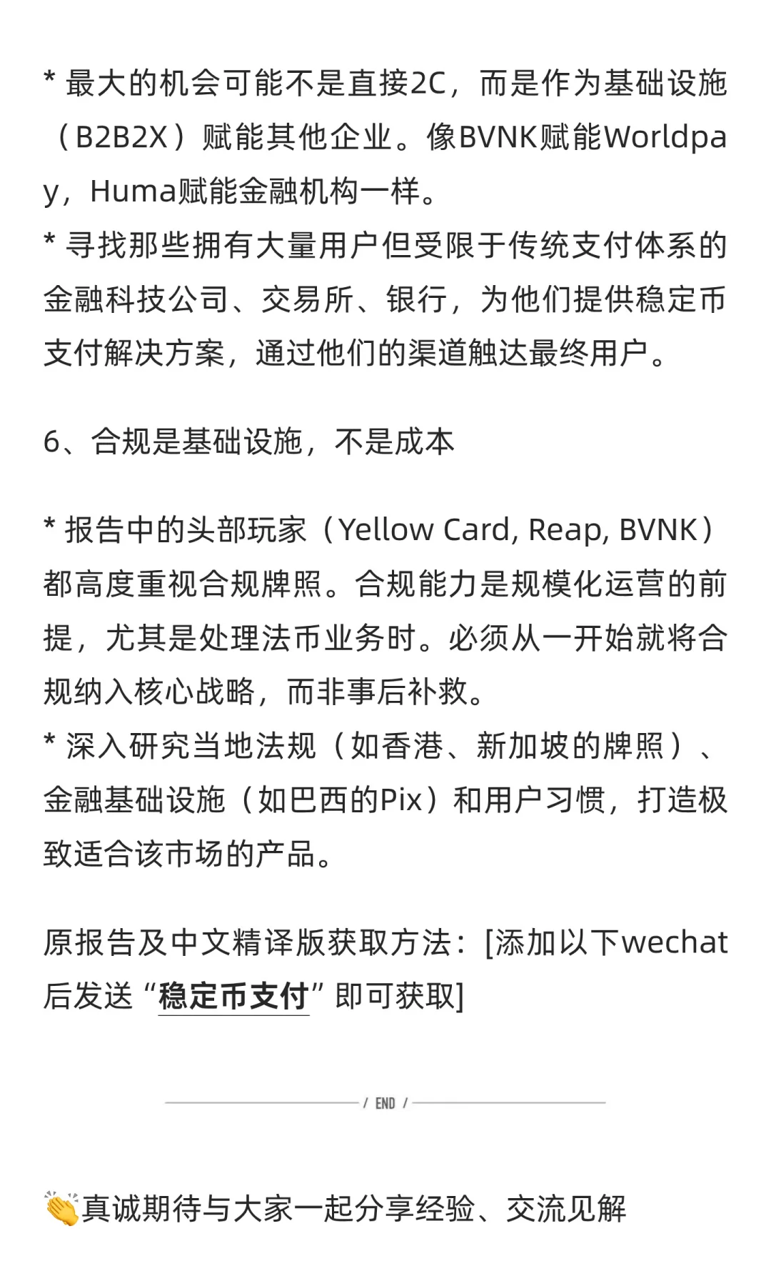 行业报告-稳定币支付全球浪潮与新金融基石
