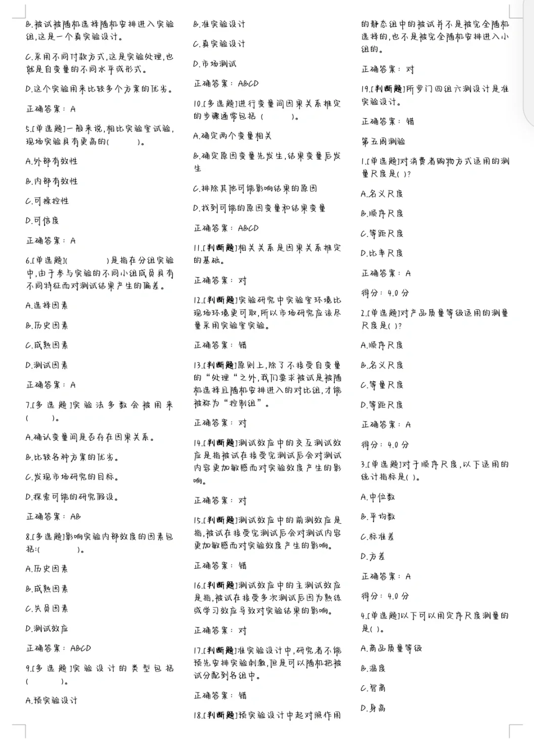市场调查与研究 答案