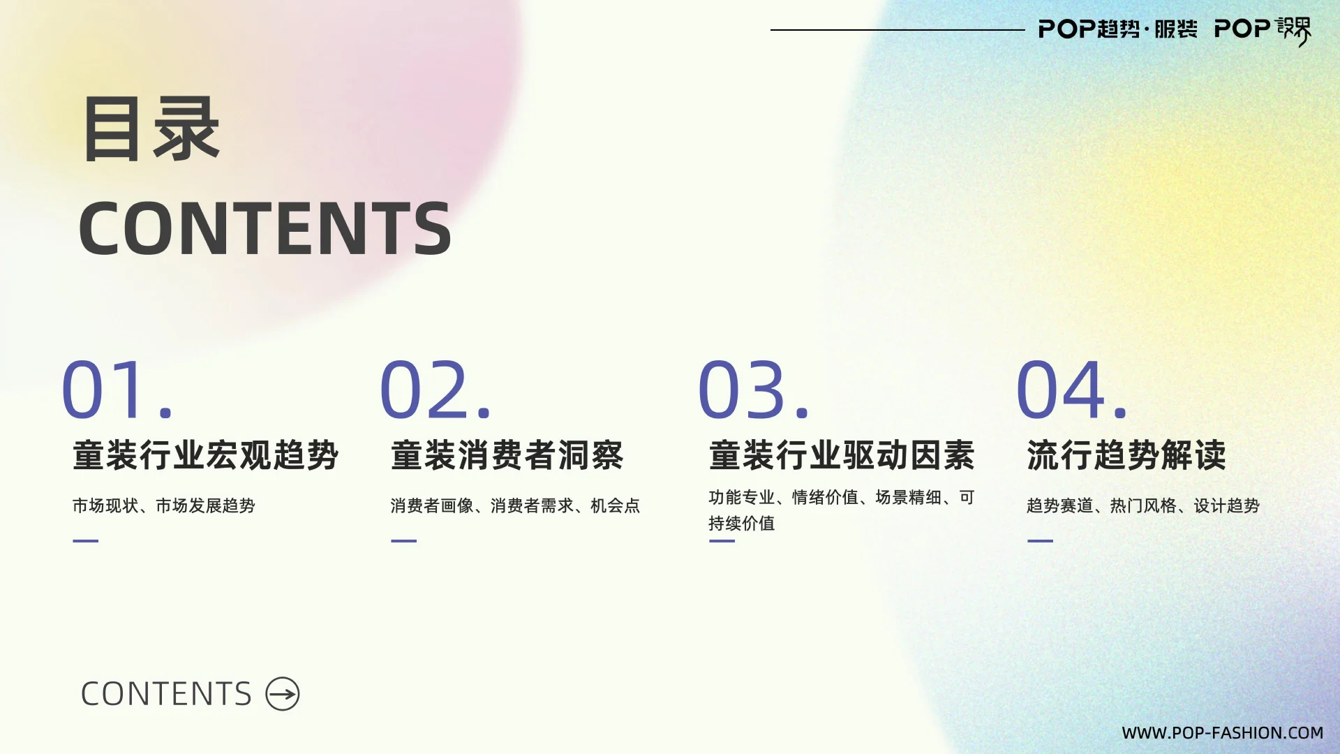 童装行业趋势与2026主题趋势报告