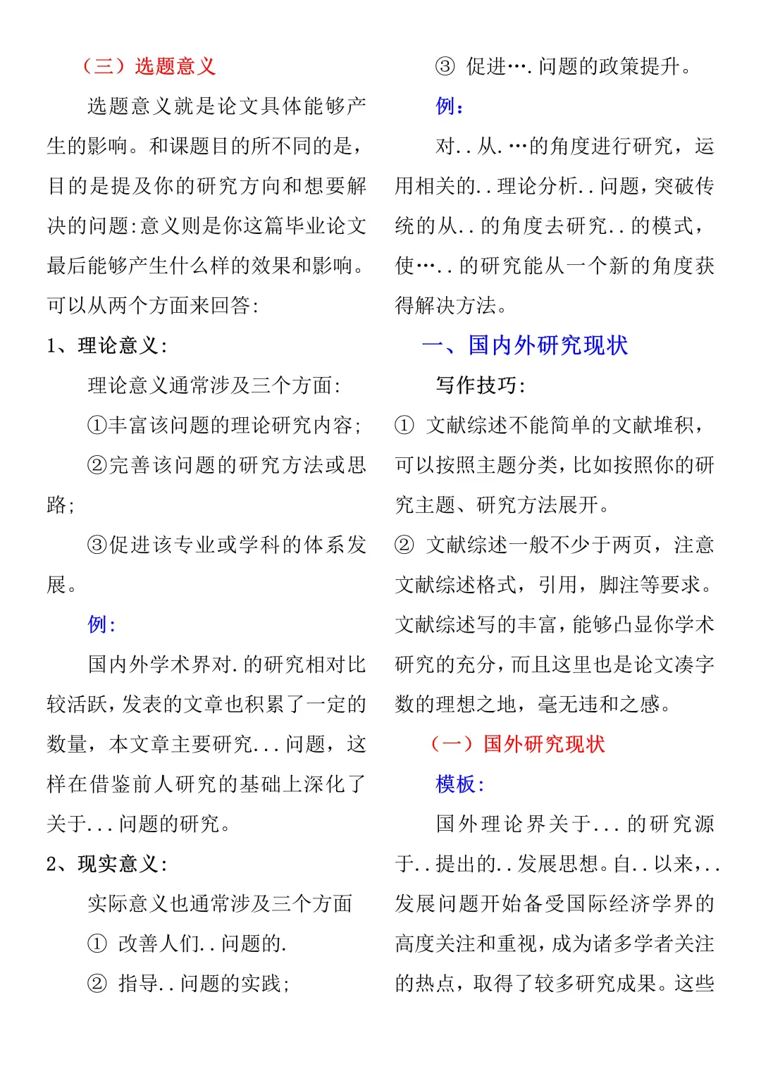 开题报告真的俩小时水完了！！！耶！！