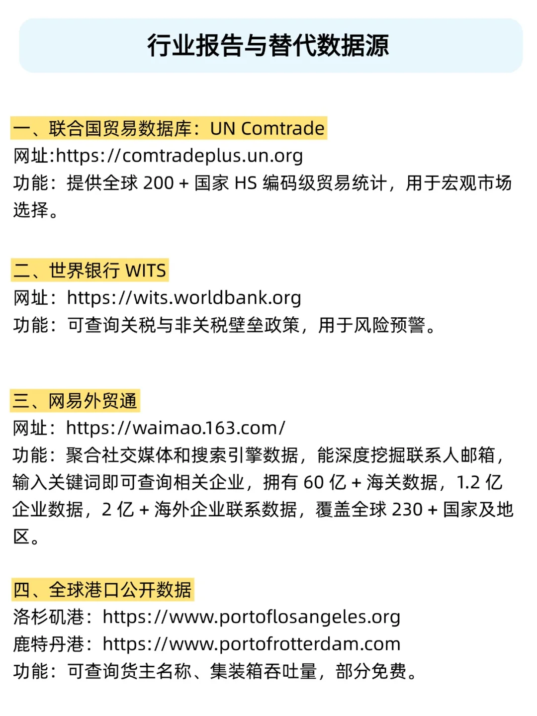 外贸新人不会搜海关数据，是犯了天条吗？？