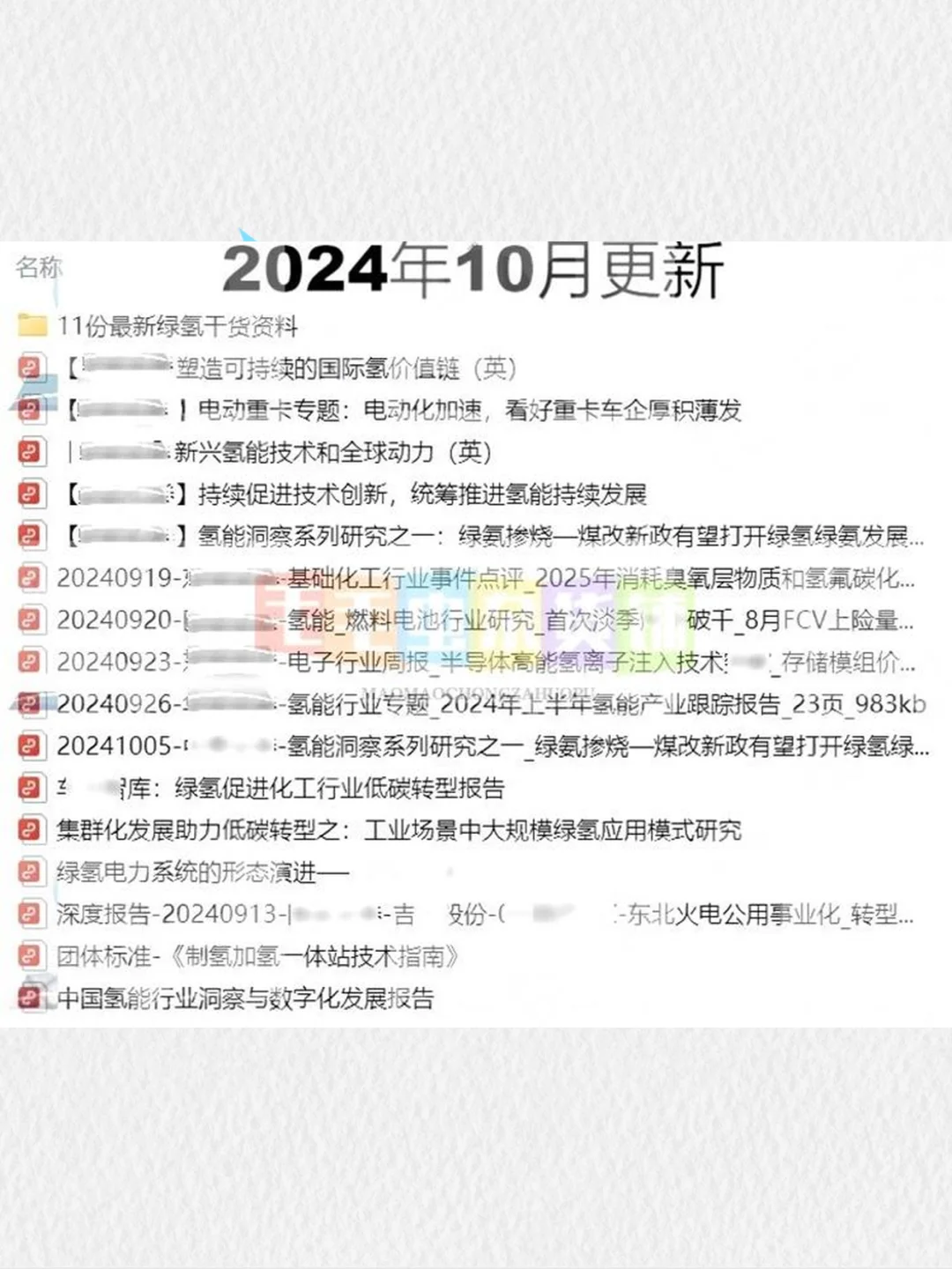 氢能源行业研究报告绿氢政策燃料电池汽车制