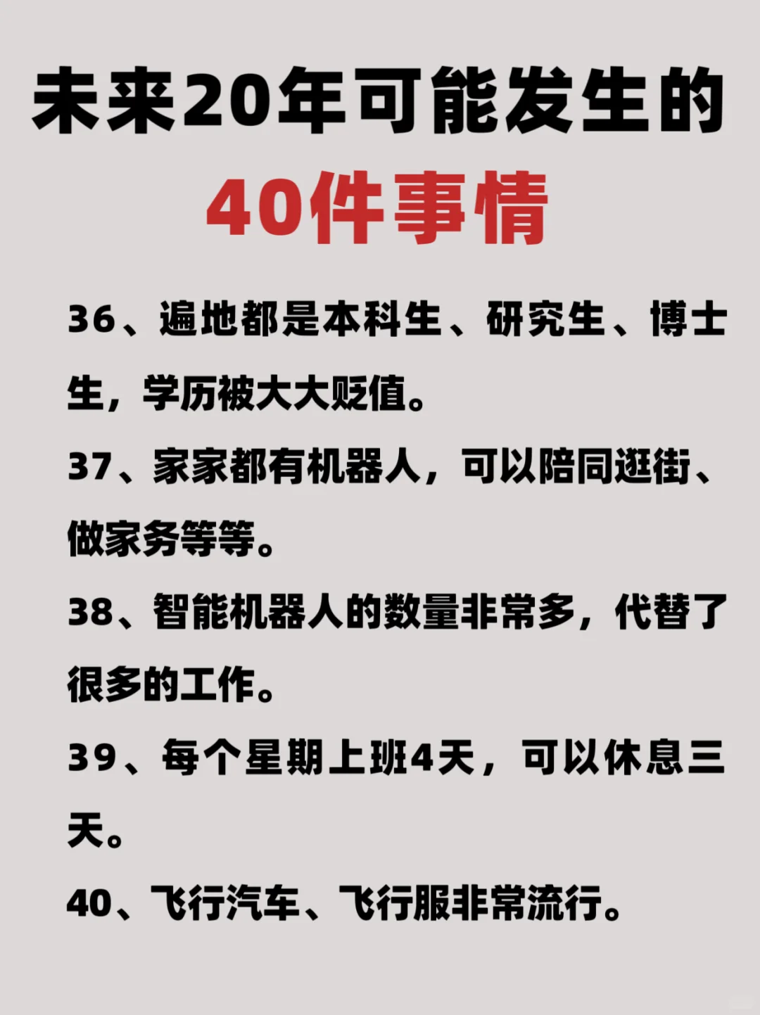 看完惊呆了！未来20年可能发生的事情