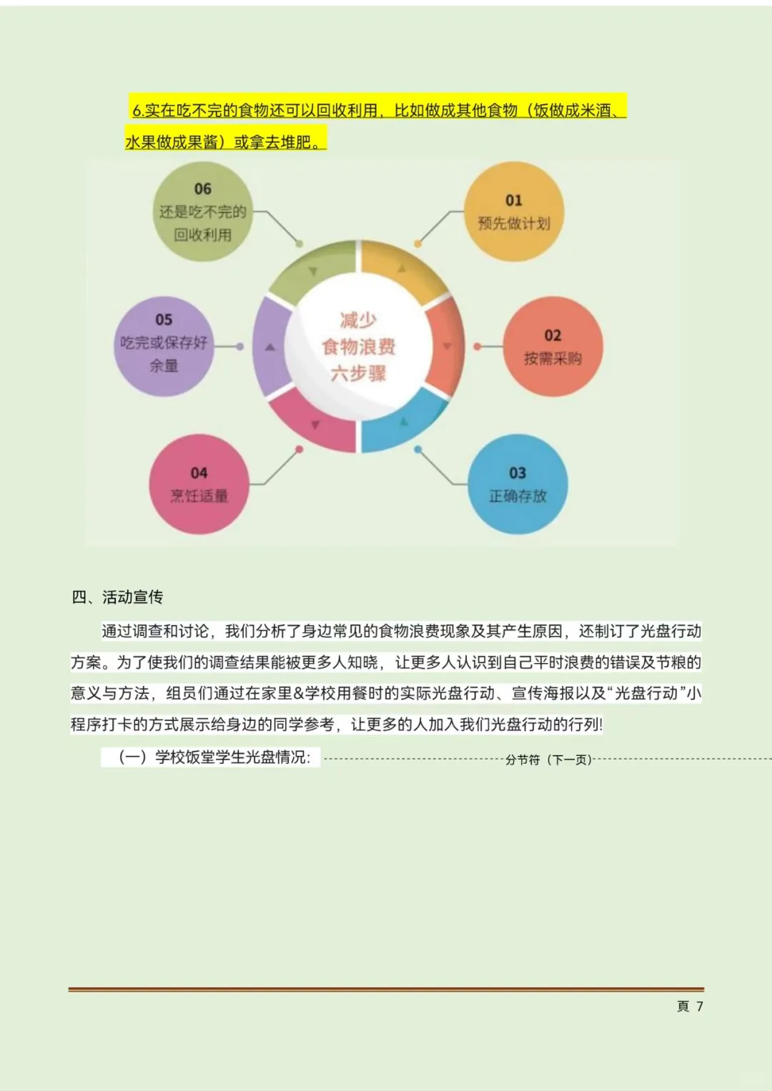 青少年科学调查体验活动科学调查报告