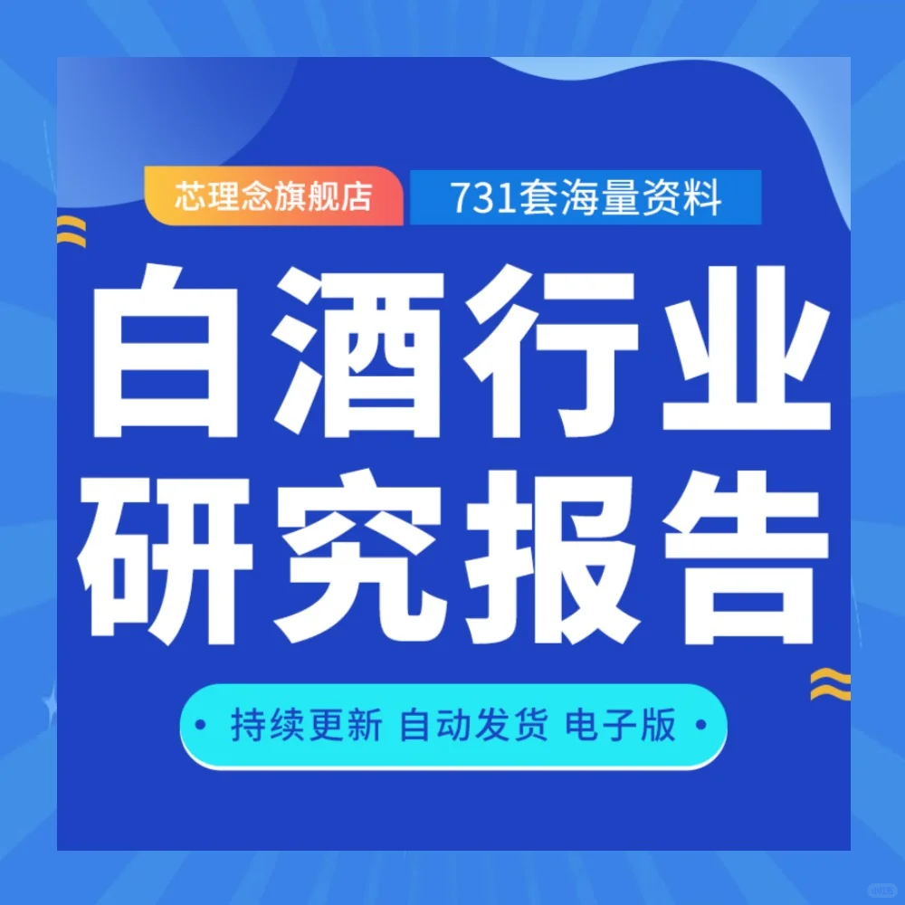 2025酒类白酒行业研究报告合集