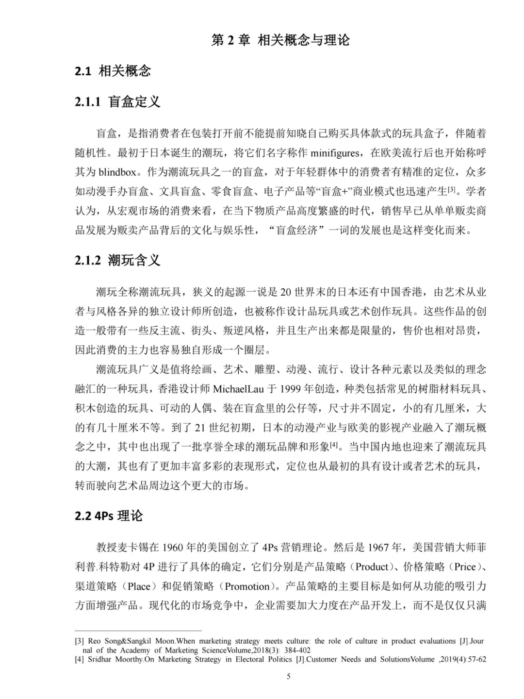 什么？！导师夸爆的市场营销优秀论文长这样🤔