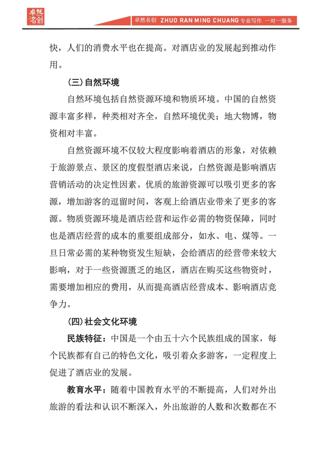 酒店市场调研分析报告模板，让撰写变得轻松