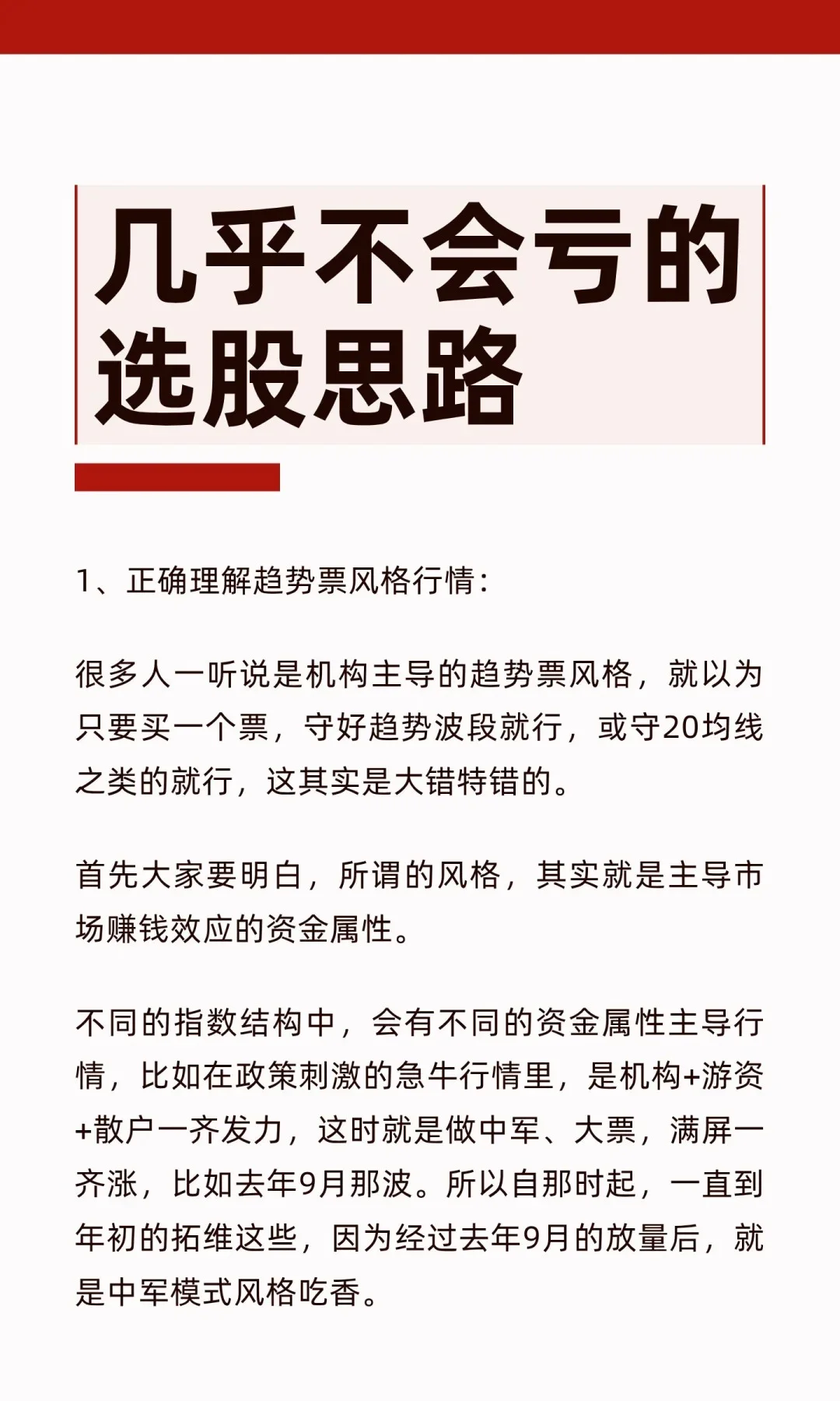 趋势股‼️几乎不会亏的选股思路🔥
