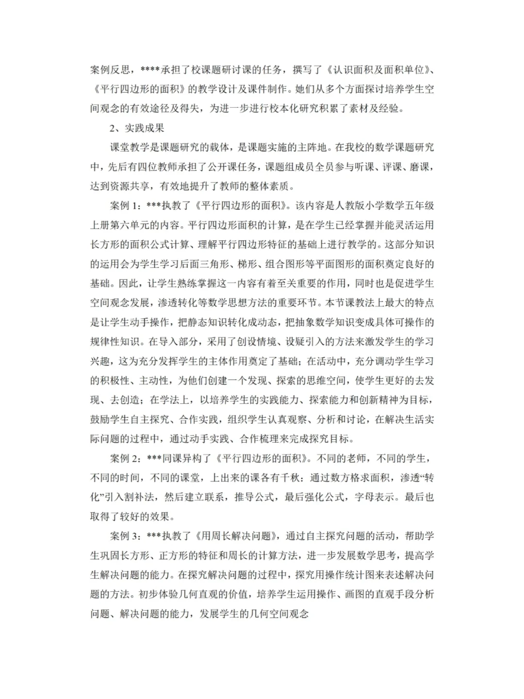 中期研究报告写的太出彩了！！