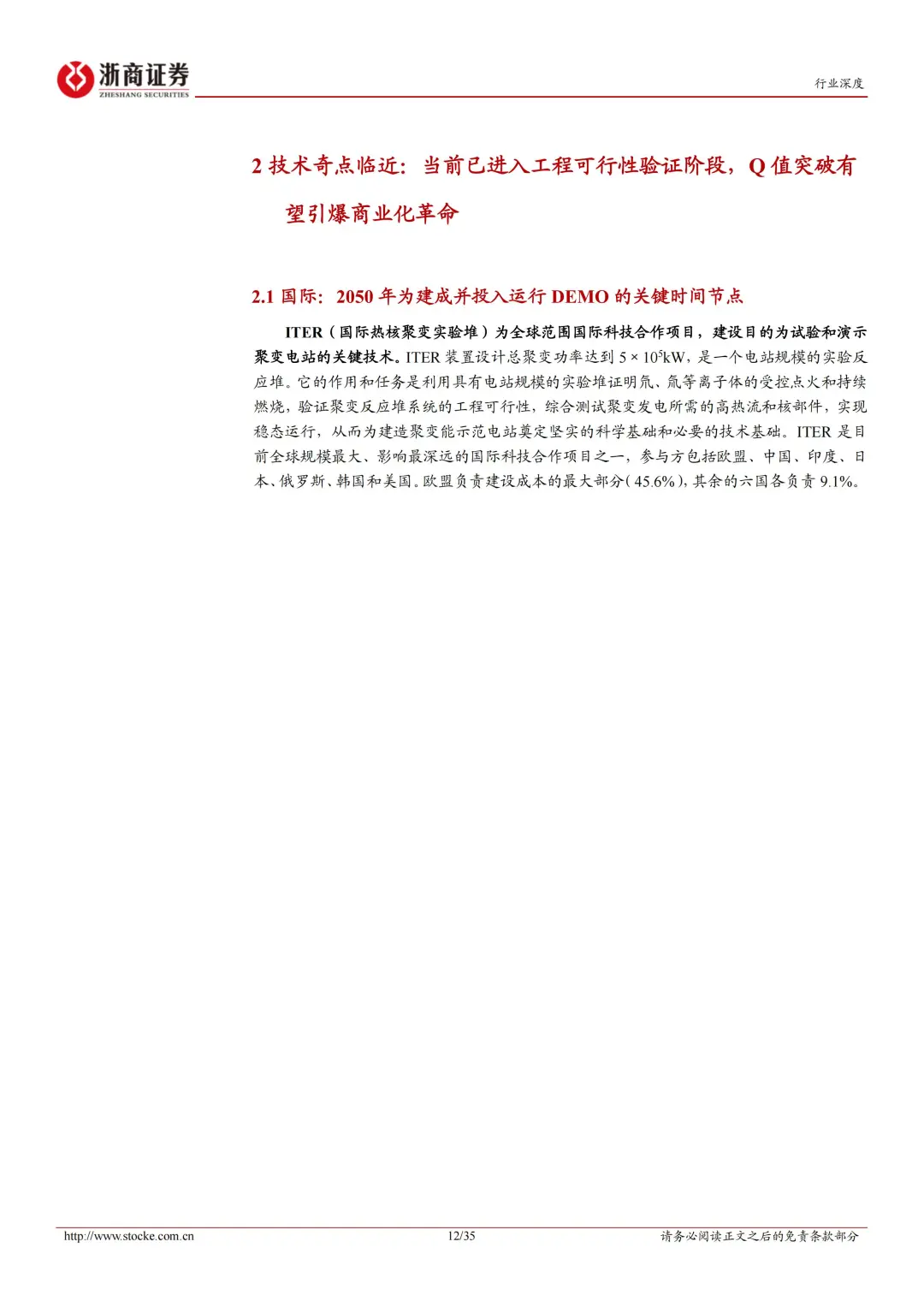35 页 | 5 分钟读懂可控核聚变行业密码