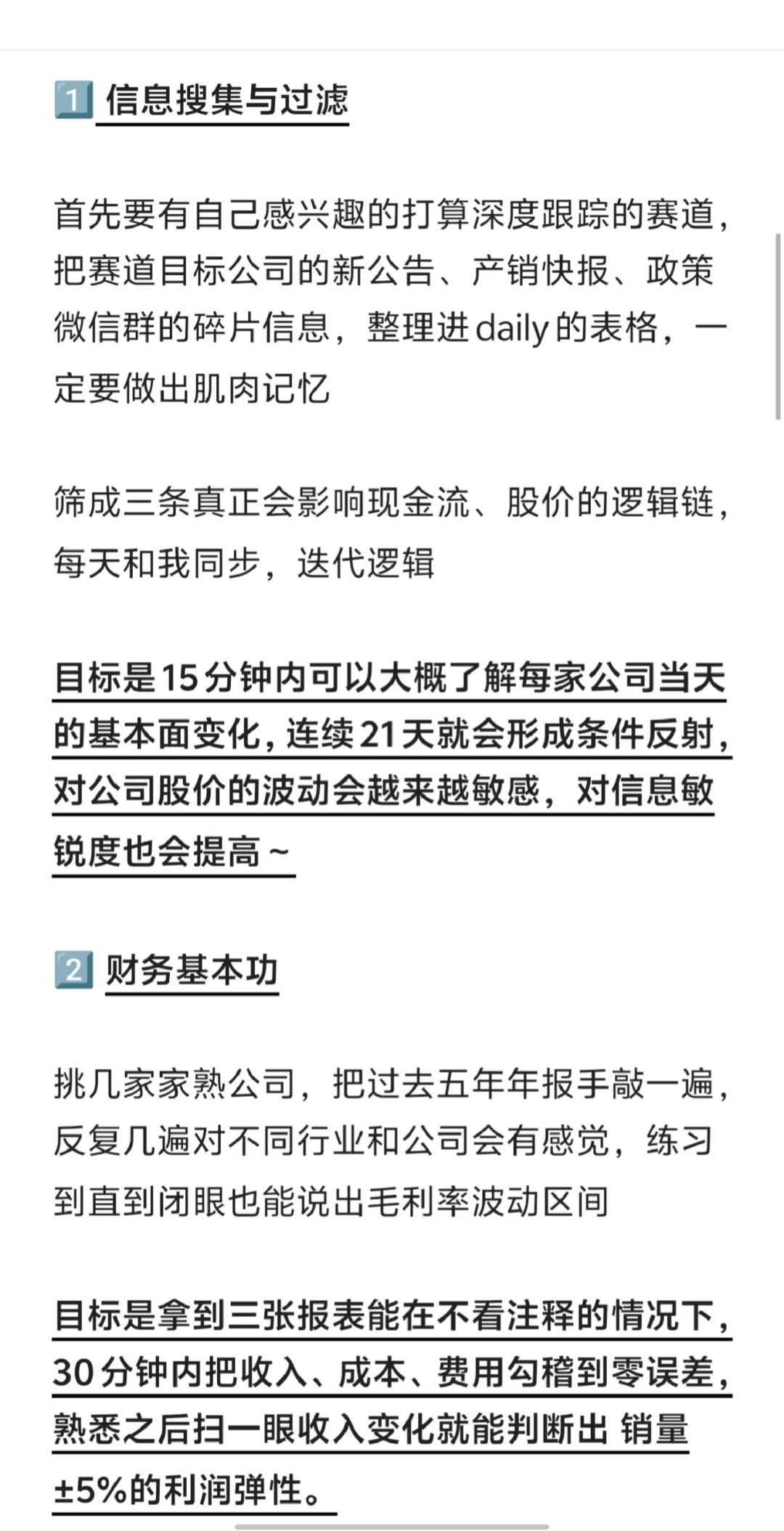 Equity Research 一个月速成（喂饭版）