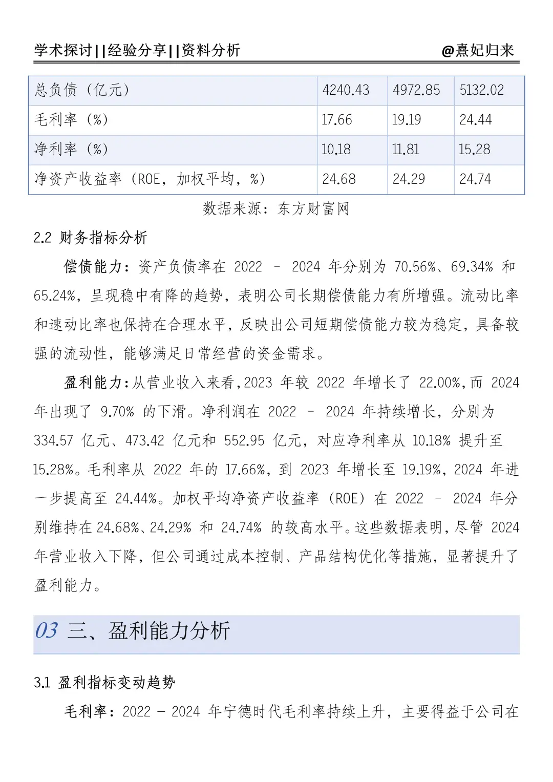 导师:你这篇财务报告分析写得真漂亮啊！