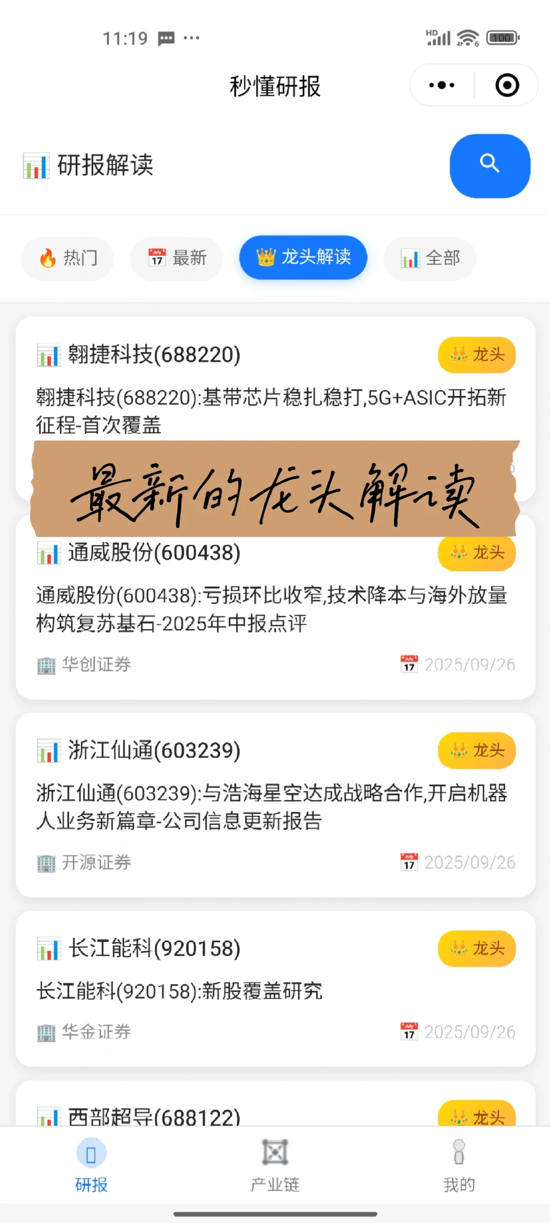 研报解读，看看龙头的逻辑是什么