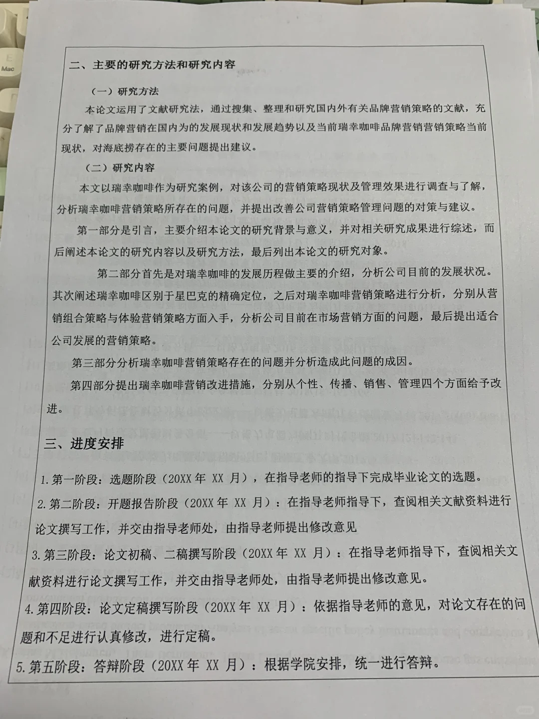 这才是导师会喜欢的市场营销开题报告啊！