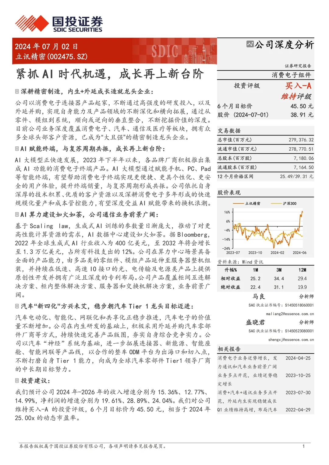 精密立讯投资研报：买入- A评级