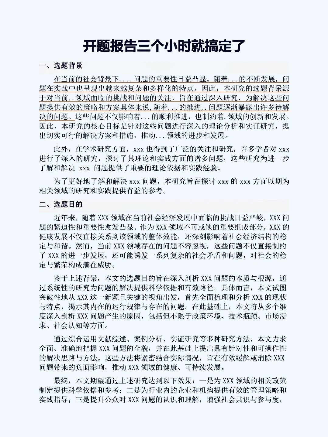 开题报告真的两个小时就搞定了呀！😎😎