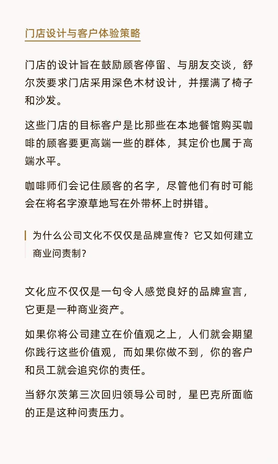 商业案例：星巴克与咖啡师的较量（下）