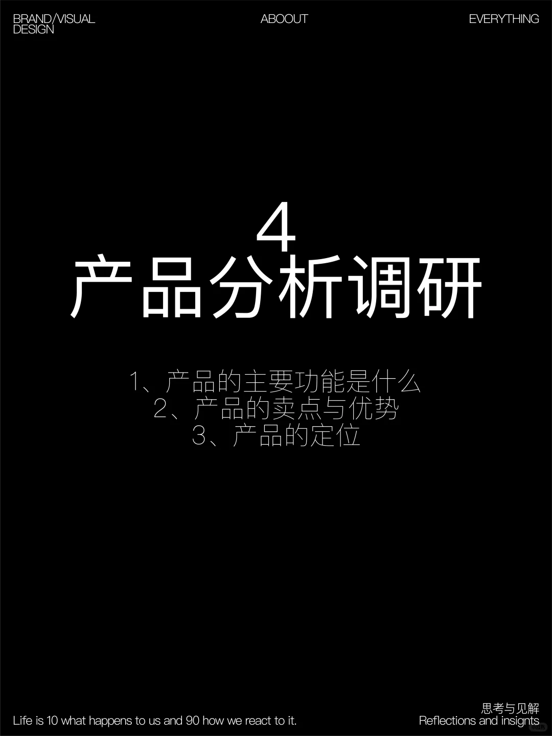 如何完成一份品牌市场调研🤔？