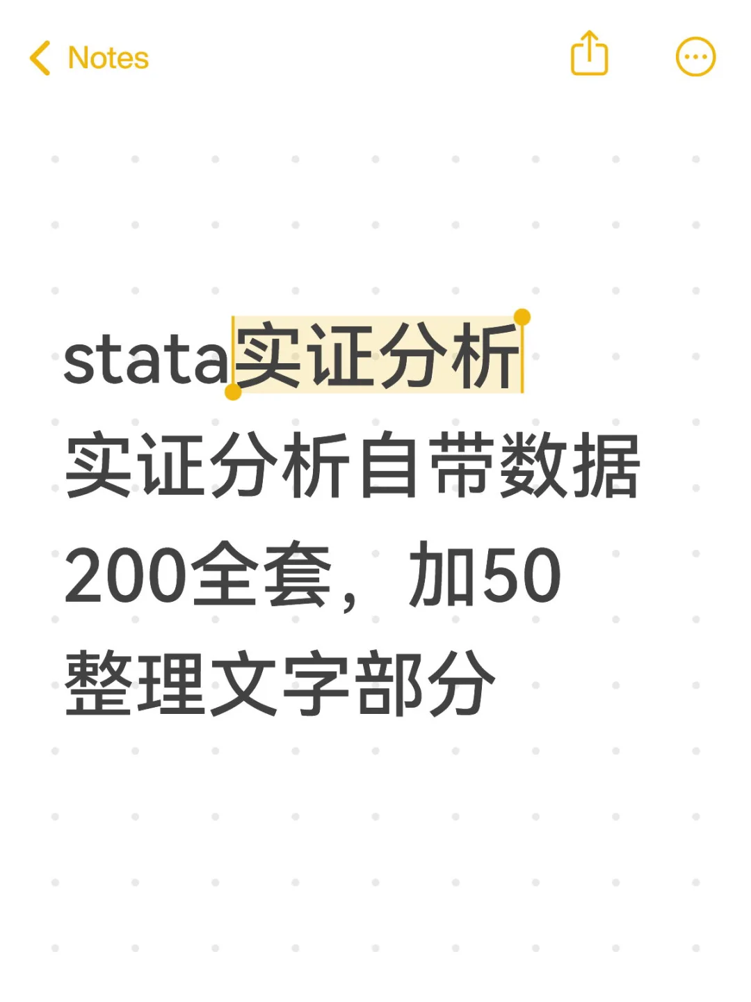 Stata实证分析
