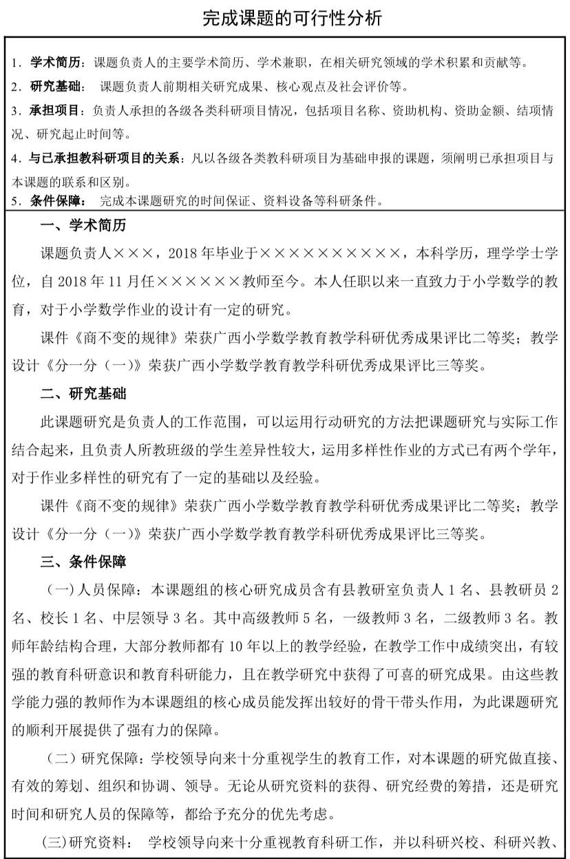这模版太绝了👏数学市级课题研究报告模版，