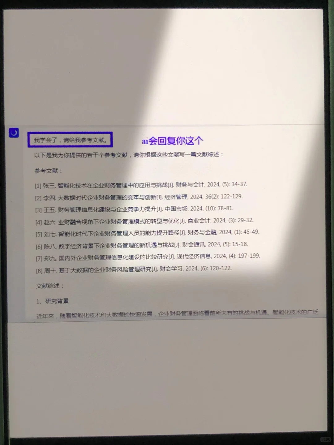 豆包+文献综述=绝杀！！！